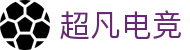 超凡电竞 - 电竞赛事库